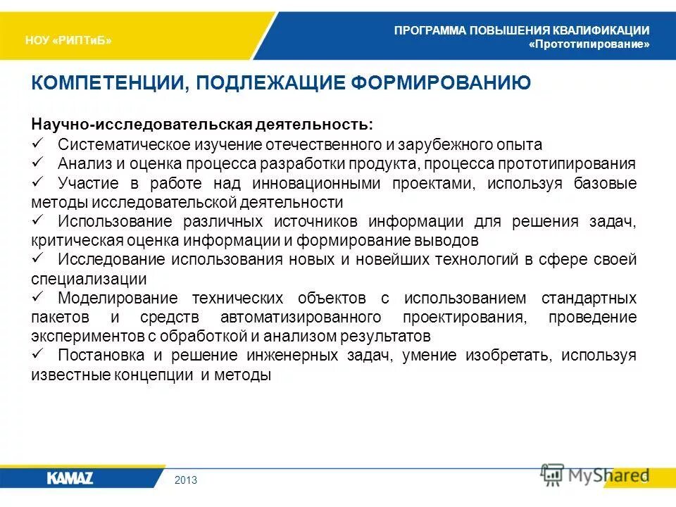 Программа исследования опыта. Программа повышения квалификации. разработка программ повышения квалификации. компетенции для программы переподготовке. программы по повышению квалификации от государства.