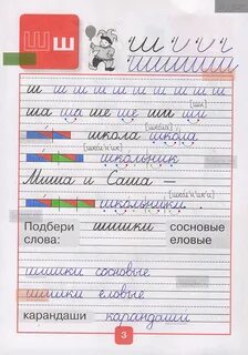 Пропись 1 класс горецкий 3 ответы