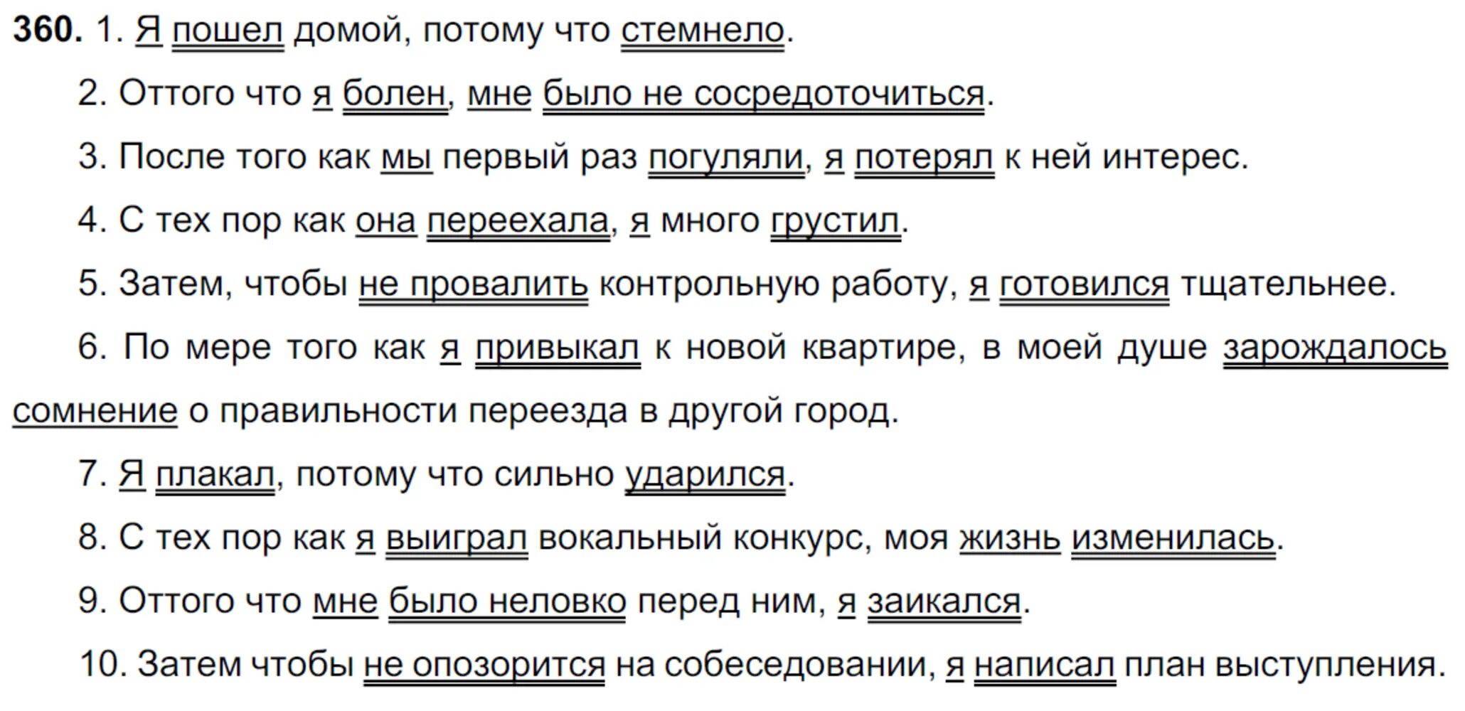 Упр 360 русский 7