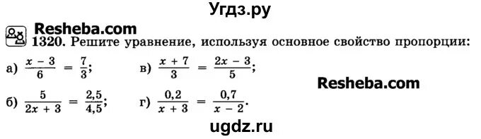 Решите уравнение используя основное свойство пропорции. Основное свойство пропорции решение уравнений. Решить уравнение используя основное свойство пропорции 6 класс. Используя свойство пропорции решите уравнение. Номер 459 по математике виленкин