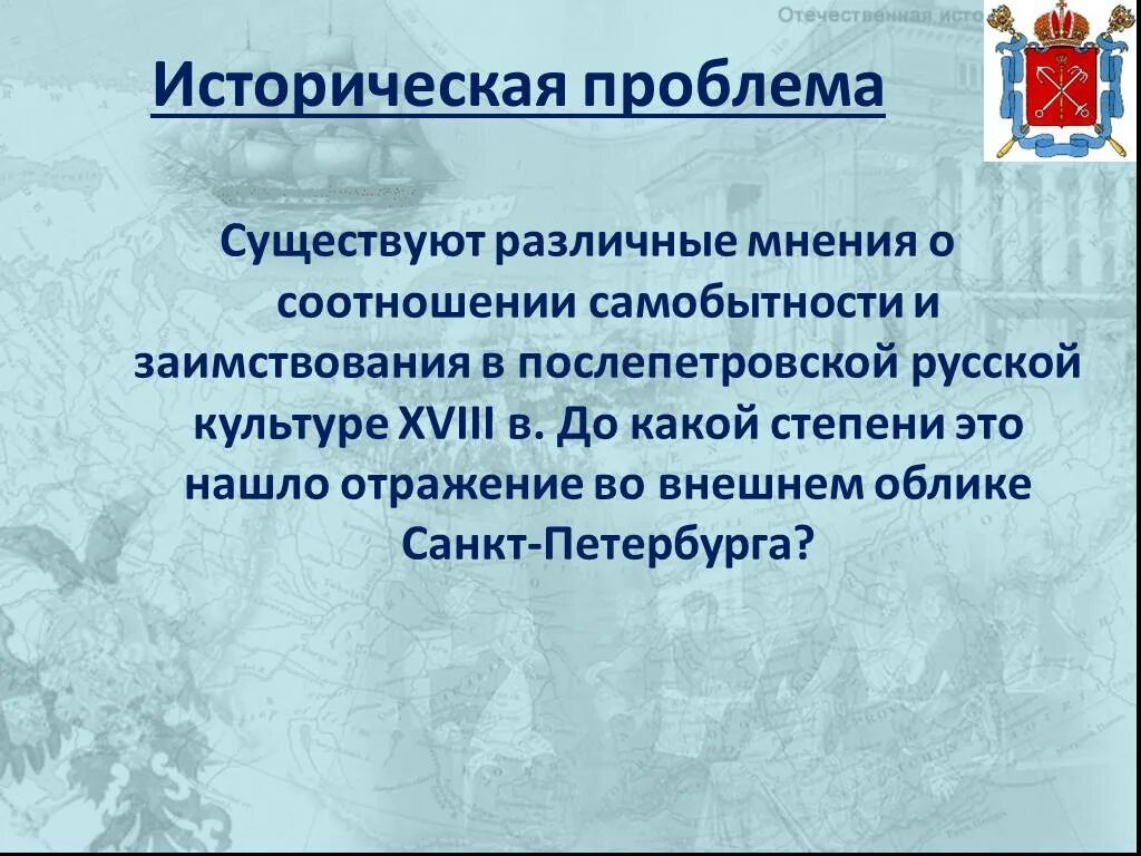 Исторические проблемы. Проблема самобытности России. Историческая проблема пример. Проблема исторического проекта.