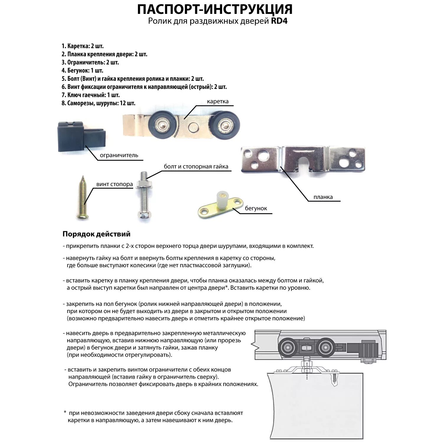 Как крепится ролик. Ролики для раздвижных дверей MSM Rd 4. Ролики с доводчиком Arni 047 для раздвижных дверей. MSM rd4 ролики для двери. MSM rd4 система для раздвижных дверей -n3.