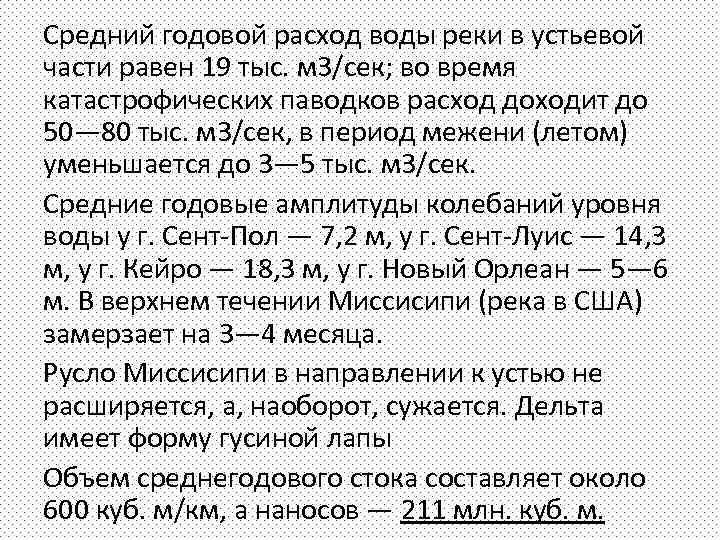 Расход воды в реке составляет. Расход воды в реке. Годовой расход воды. Расход воды средний в м3. Среднегодовой расход воды.