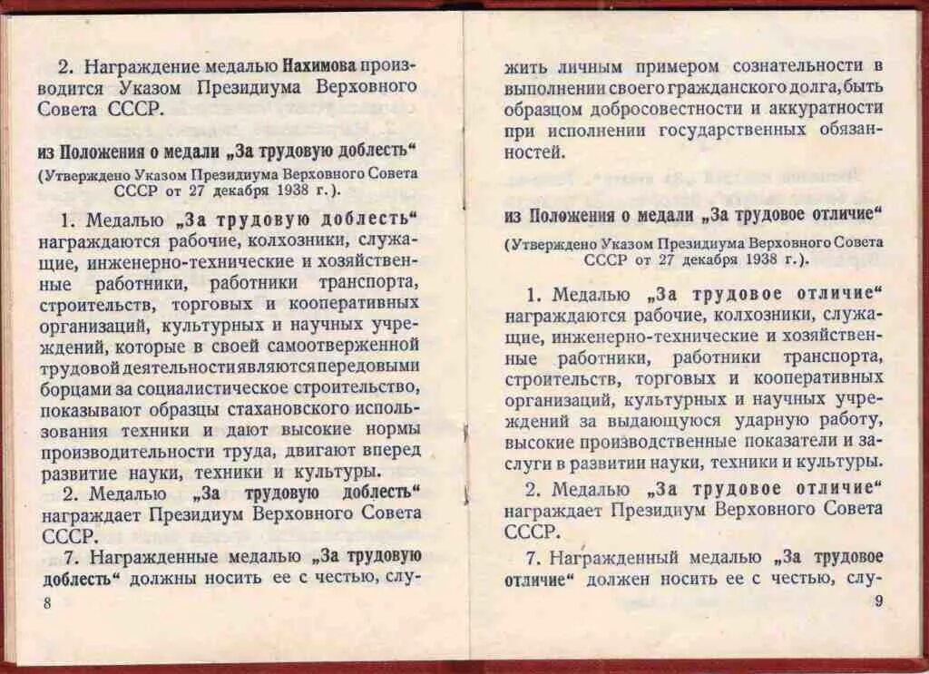 О награде анализ. Представление к награждению медалью за трудовую доблесть. Характеристика к награждению медалью за трудовую доблесть. Представление к медали образец. Образец представления к награждению медалью за трудовую доблесть.