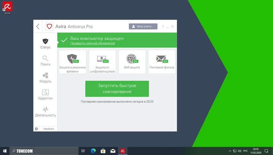 Virus pro. Avira Antivirus Pro защита. Avira Antivirus защита личных данных. Антивирус pro32 Diakov. Как продлить лицензию на антивирусник Avira.