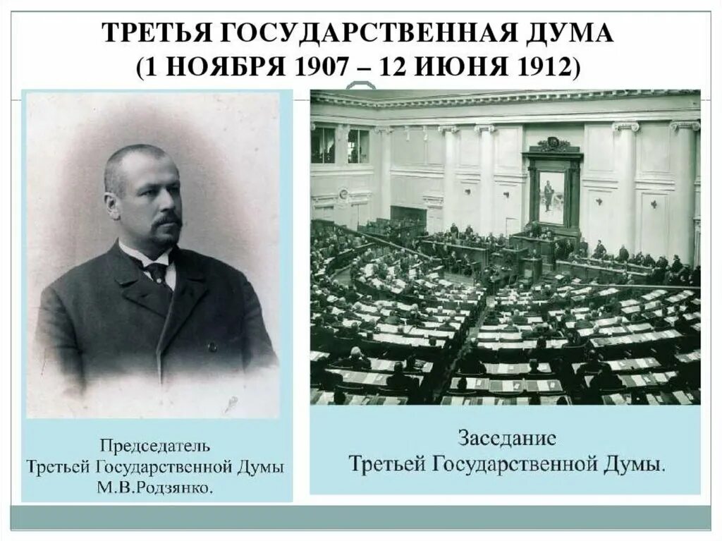 Председатель третьей государственной Думы 1907-1912. Государственная Дума 3 созыва 1907. Государственная Дума Российской империи 1907. Государственная Дума Российской империи 3 созыва. Проекты учреждения государственной думы