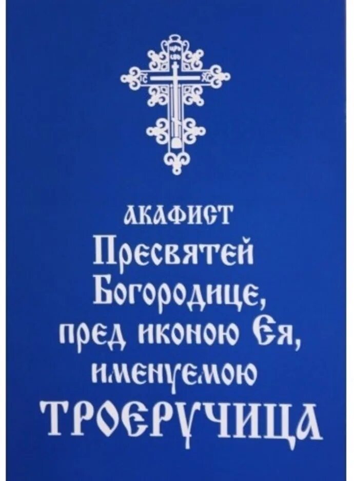 Акафист благовещению пресвятой богородицы текст. Акафист нечаянной радости Божьей матери. Акафист иконе Нечаянная радость. Акафист Пресвятой Богородице Нечаянная радость. Акафист Благовещению Пресвятой Богородицы.