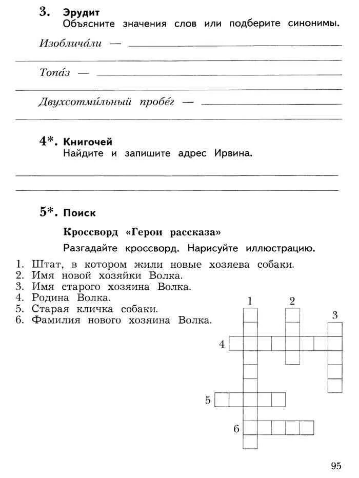 Произведение джека лондона бурый волк. Рабочая тетрадь бурый волк. Джек лондон бурый волк книга. Рабочая тетрадь бурый волк. Дж лондон бурый волк.