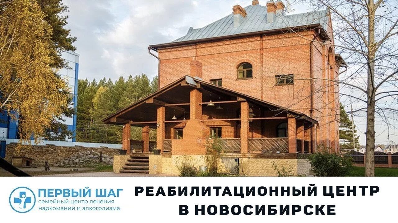 Возрождение новосибирск. Реабилитационный центр в новосибирске. Vip центр новосибирск. Ооо возрождение г. Реабилитационный центр возрождение новосибирск.