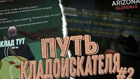 Карта кладов аризона