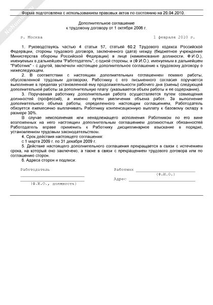 Дополнительное соглашение о дополнительном объеме работ. Дополнительное соглашение об увеличении объема работ образец. доп соглашение за увеличение объема работ образец. доп соглашение на увеличение объема работ образец. доп договор при увеличении объема работ.