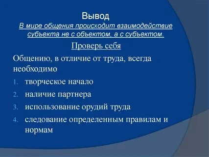 Чем отличается общение людей