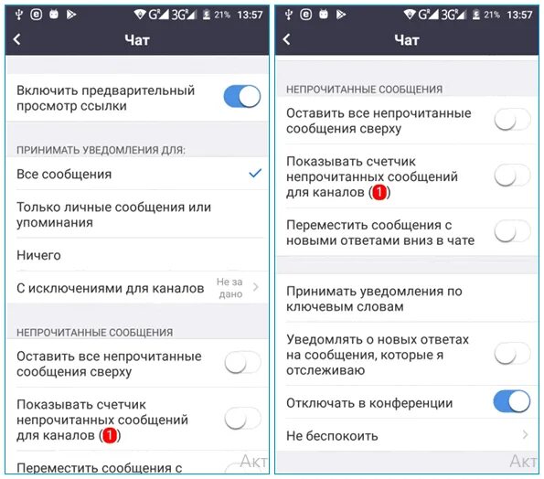 Как включить текстовой чат в бравле. Телефон чат настройки. чат в зуме с телефона. как включить чат. чат зума.