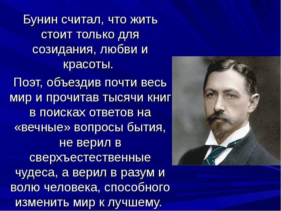 Бунин поэт. Цитаты Бунина. Бунин полный месяц