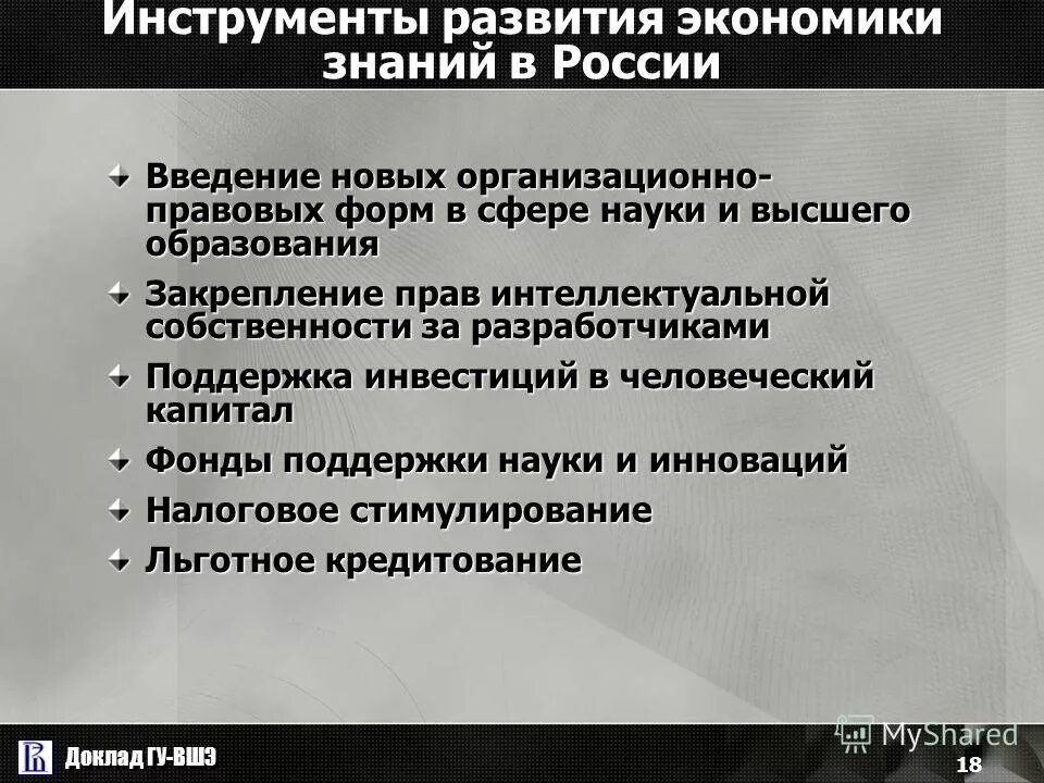 Российская экономика доклад. Инструменты развития экономики. Государственные инструменты развития экономики. Экономика впечатлений экономика знаний. Экономика впечатлений активный.