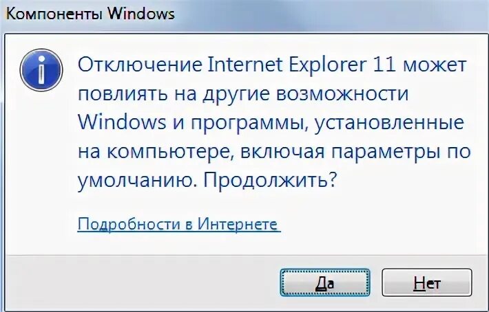 Как отключить Internet Explorer. Как удалить Explorer. Отключен интернет на компьютере как включить. Отключился интернет.