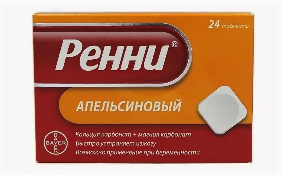 Ренни при беременности можно. Ренни от горла. Ренни таблетки. Ренни апельсин 24. Ренни при гастрите.