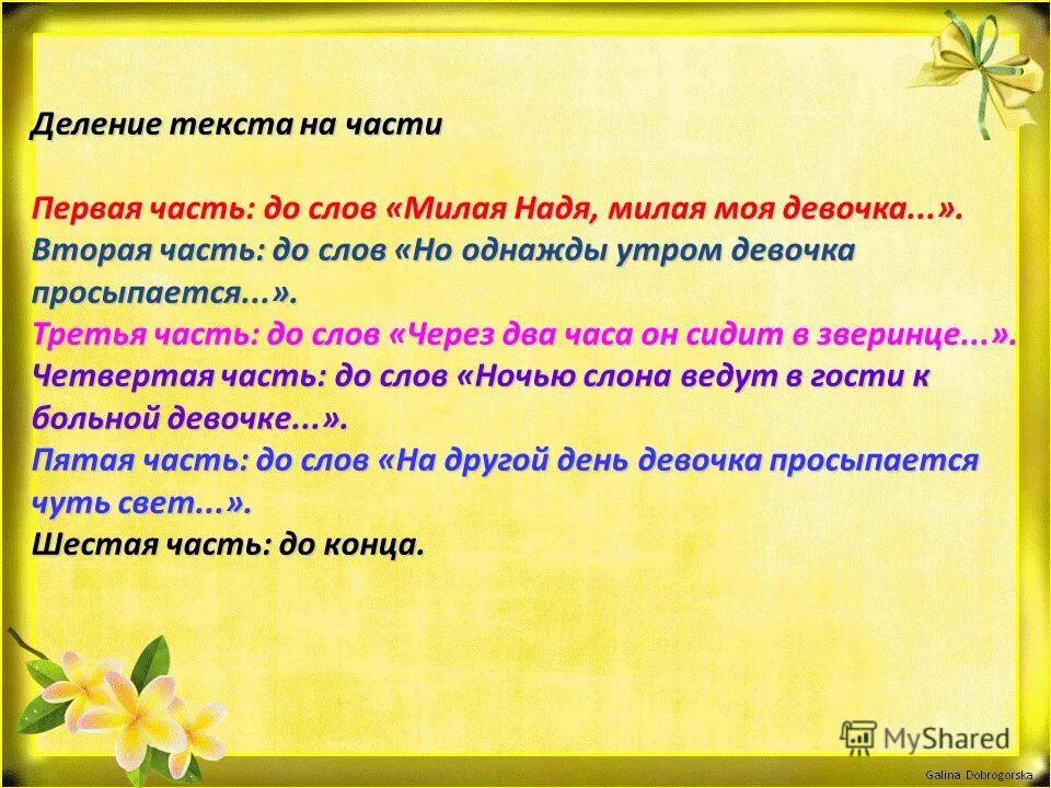 Рассказ слон текст. Куприн слон план 3 кл. План по произведению слон Куприна 3 класс. План произведения слон Куприн. Разделить на части произведение слон Куприна.