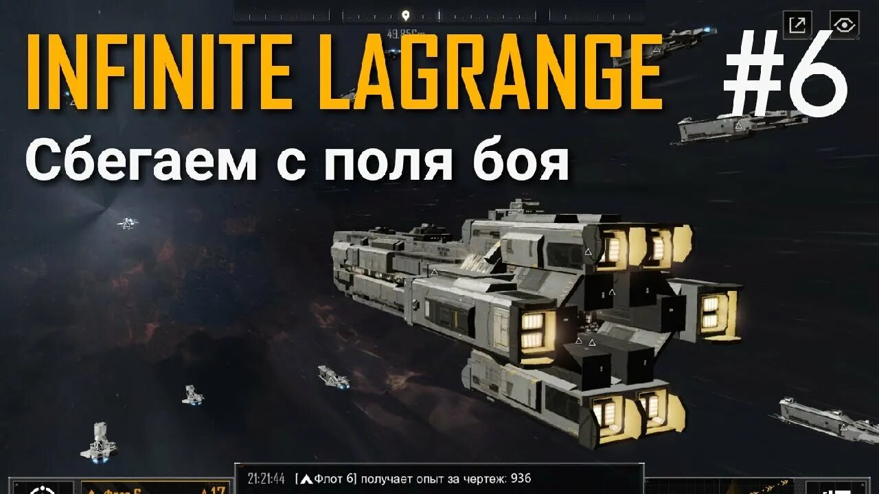 Infinite lagrange обзор. Infinity lagrange тир лист кораблей.