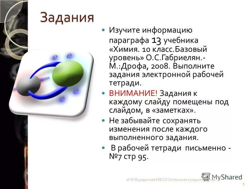 Схема из чего состоит общество 7 класс общество. Составьте развёрнутый план параграфа. Схема признаки общества. Развернутый план параграфа. Дневник безопасности.
