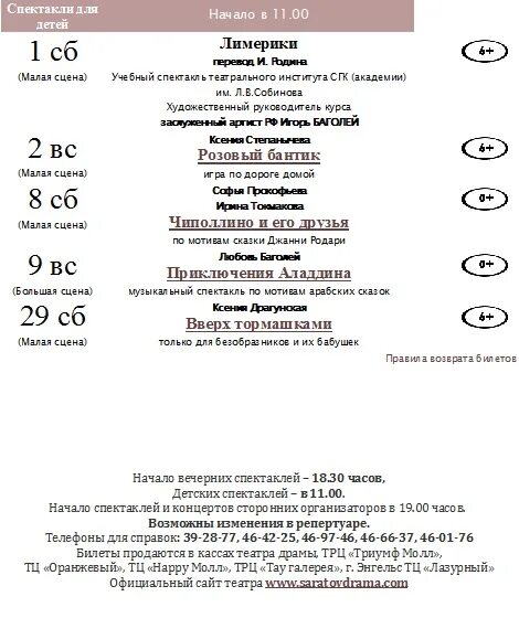Репертуар театр саранск. Театр драмы саратов афиша. дзержинск театр драмы афиша. театр драмы на слонова саратов афиша. драма саратов афиша на февраль 2025.