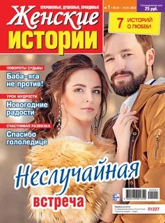 Женские истории читать