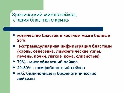 Хронический миелолейкоз продолжительность жизни