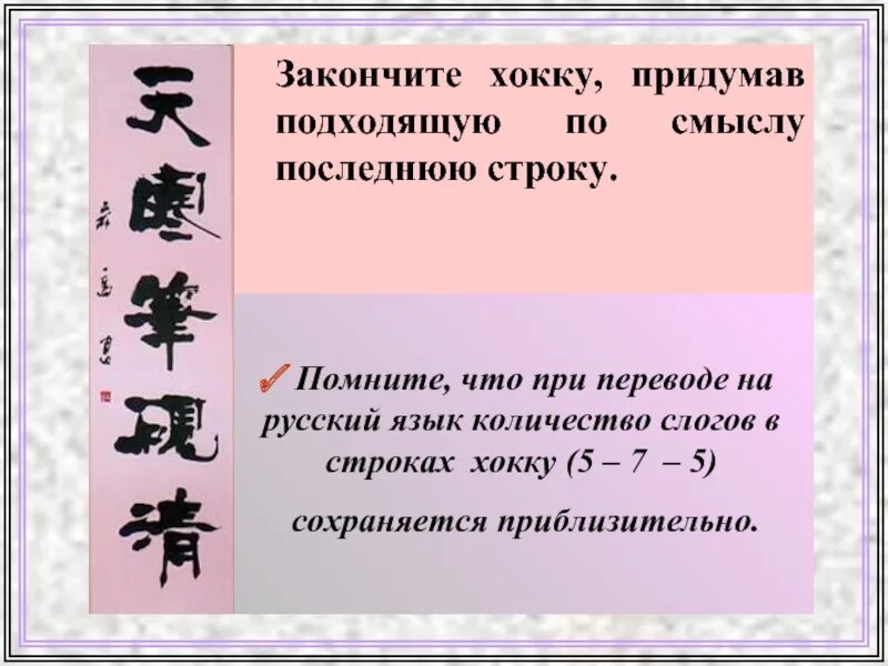 Мацуо басё поэзия. Японские хайку на японском. Стихи на японском языке. Японские трехстишия хокку 7 класс. Китайские стихи.