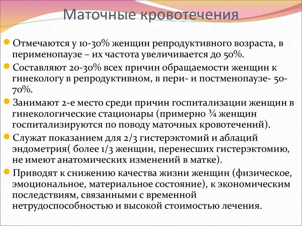 Маточное кровотечение причины. Моторное кровотечение. Маточное кровотечение опасность. Причины маточноготкровотесения. Почему кровоточит после