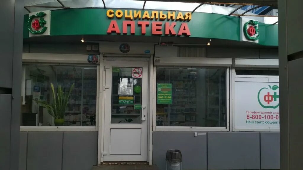воронеж социальная аптека на южно-моравской. аптека воронеж. социальная аптека сайт воронеж. социальная аптека воронеж. круглосуточная аптека в воронеже.