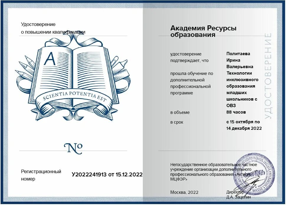 О сроках действия диплома о квалификации. О сроках действия диплома о квалификации. О сроках действия диплома о квалификации. Программа повышения квалификации. Свидетельство о повышении квалификации.
