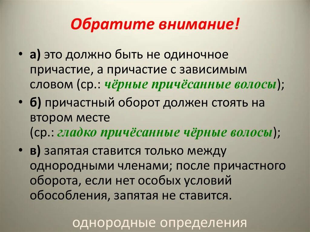 Предложение с одиночным причастием. Одиночные причастия выделяются запятыми. Одиночное Причастие запятые. Когда одиночное Причастие выделяется запятыми. Причастие одиночное и с зависимым словом.