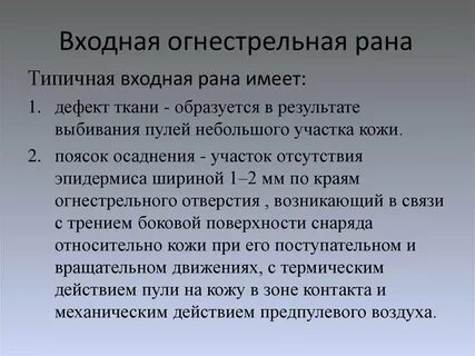 Некоторые повреждения