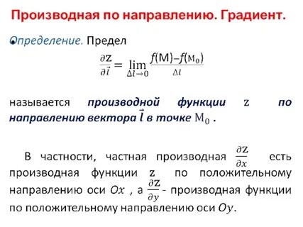 Определить градиент функции