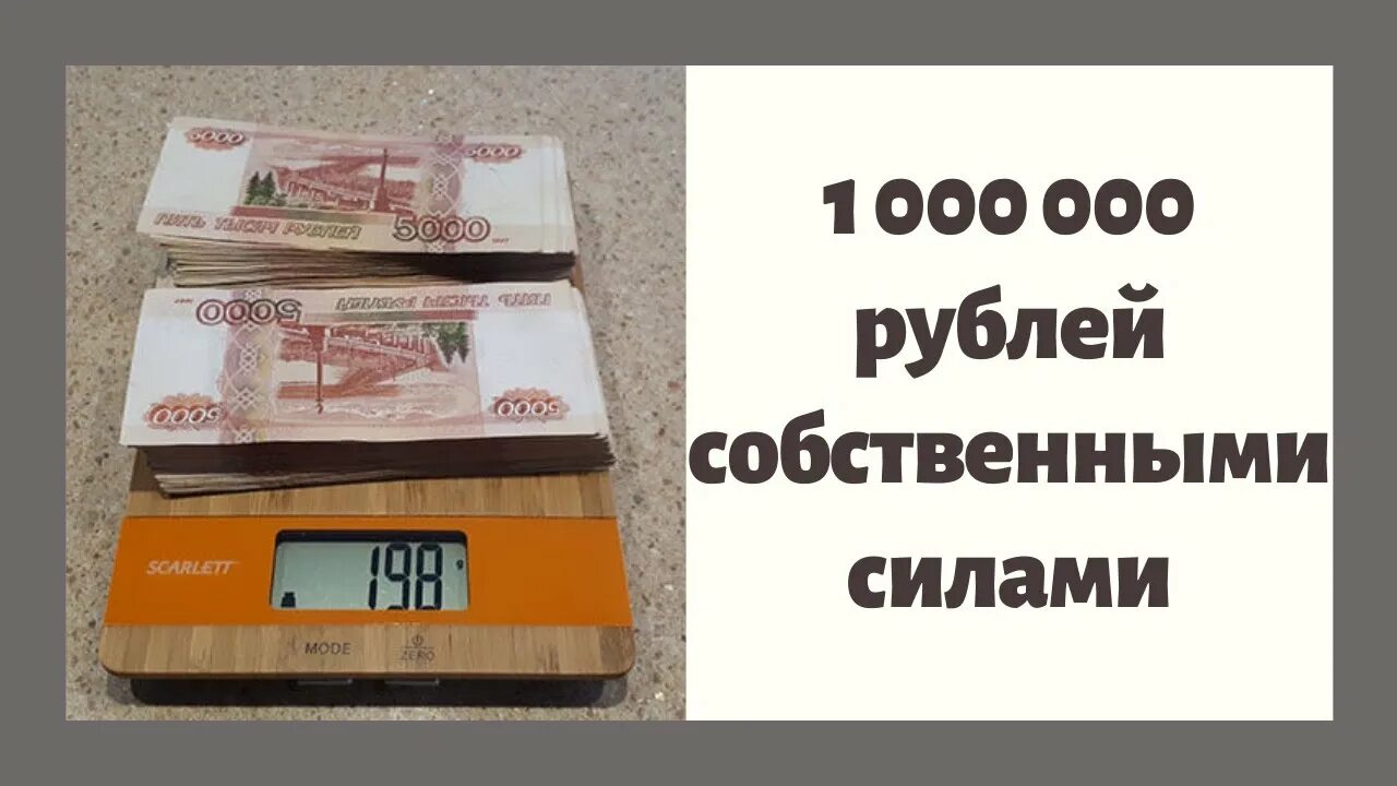 1 миллион рублей в 2024 году. Один миллион рублей. 1 Млн рублей. Деньги 1000000. Один миллион рублей в рублях.