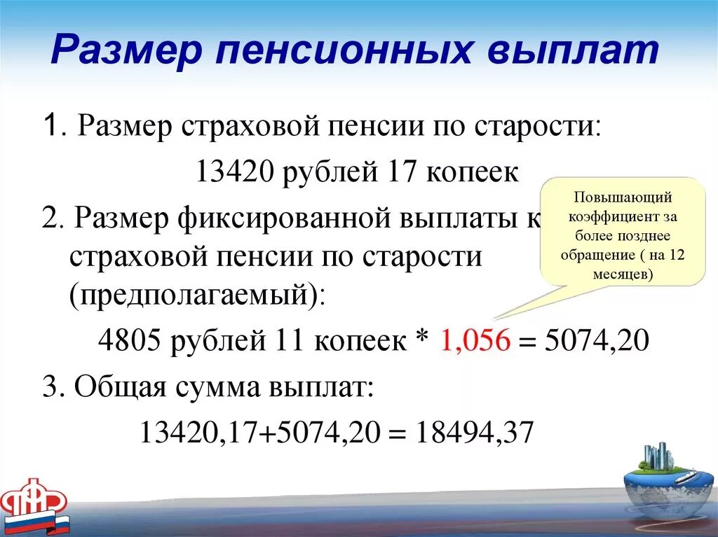 Что значит фиксированная выплата. Сумма страховой пенсии по старости. Размер страховой пенсии. Размер фиксированной выплаты к страховой пенсии. Как узнать размер страховой пенсии.