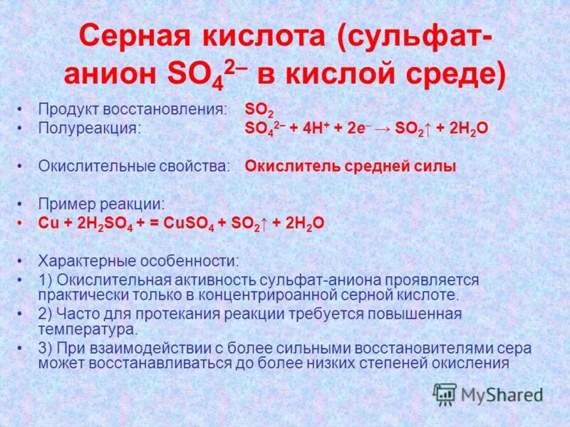 купоросы серной кислоты. серная кислота сульфат. серная кислота сульфат. соли серной кислоты сульфаты. серная кислота с солями.