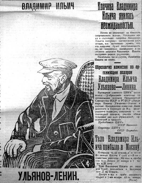 Газета 1924 правда смерть Ленина. Газета о смерти Ленина. Газета правда Ленин.