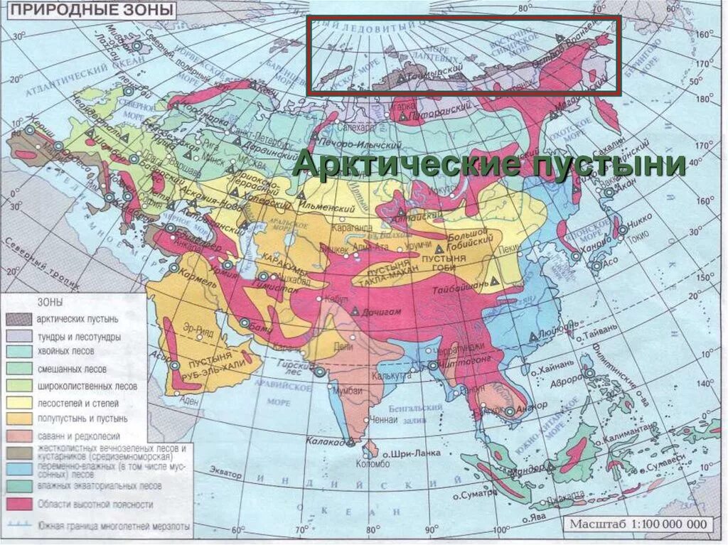 Природные зоны материка Евразия. Евразия карта географическая природная зоны. Карта природных зон Евразии. Природные зоны Евразии атлас.