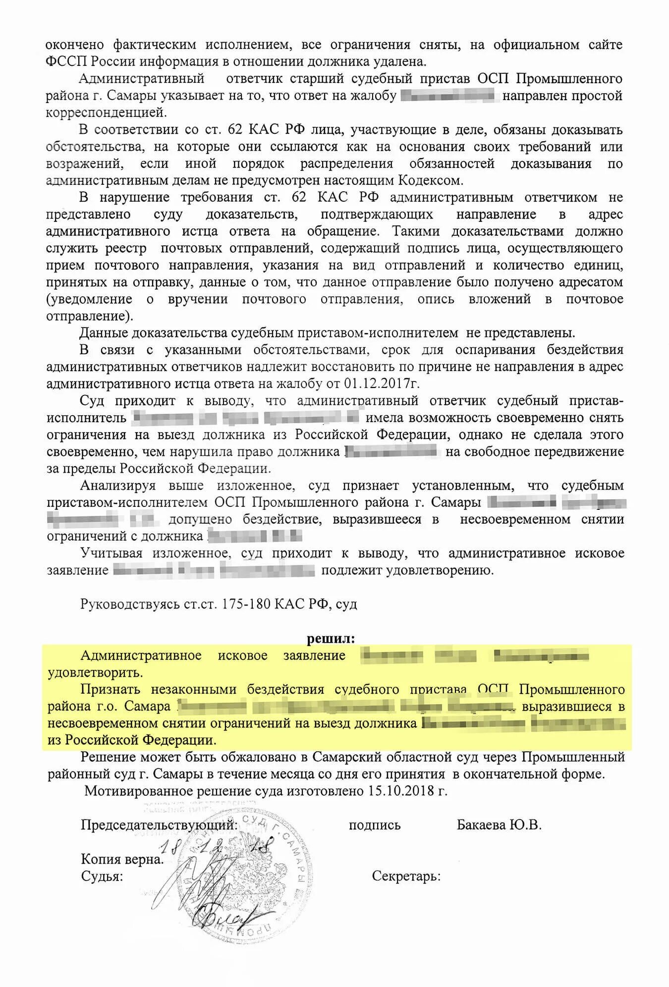 Решение суда в административном судопроизводстве. Исковое заявление на решение суда. Решение суда удовлетворить это. Решение суда по административному иску.