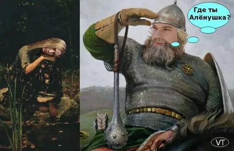 Где аленушка