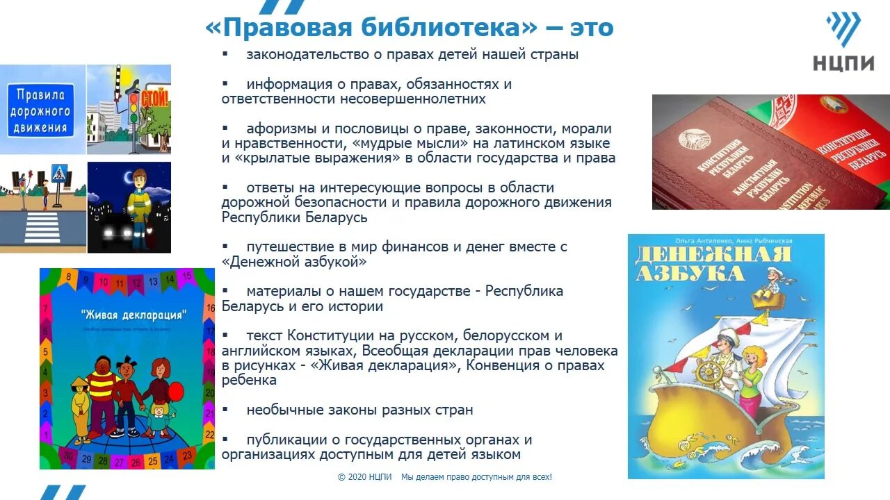 Правовой. Детский правовой сайт Республики Беларусь. Детский правовой сайт вопросы и ответы. Правовая республика сайт