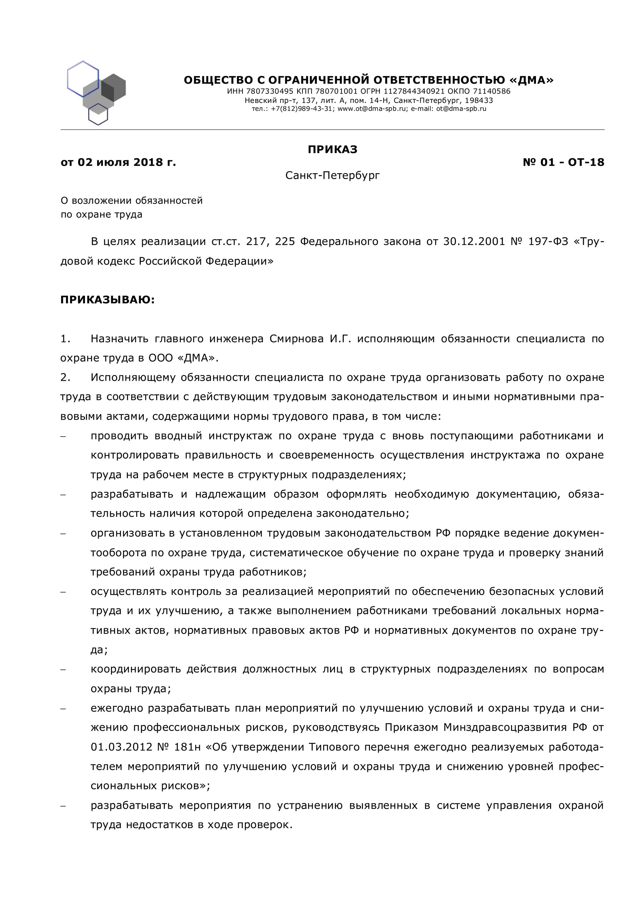 Пример приказа о назначении ответственного по охране труда образец. Образец приказа о назначении ответственных лиц за охрану труда. Приказ по технике безопасности и охране труда образец. Приказ об ответственных лицах по охране труда.