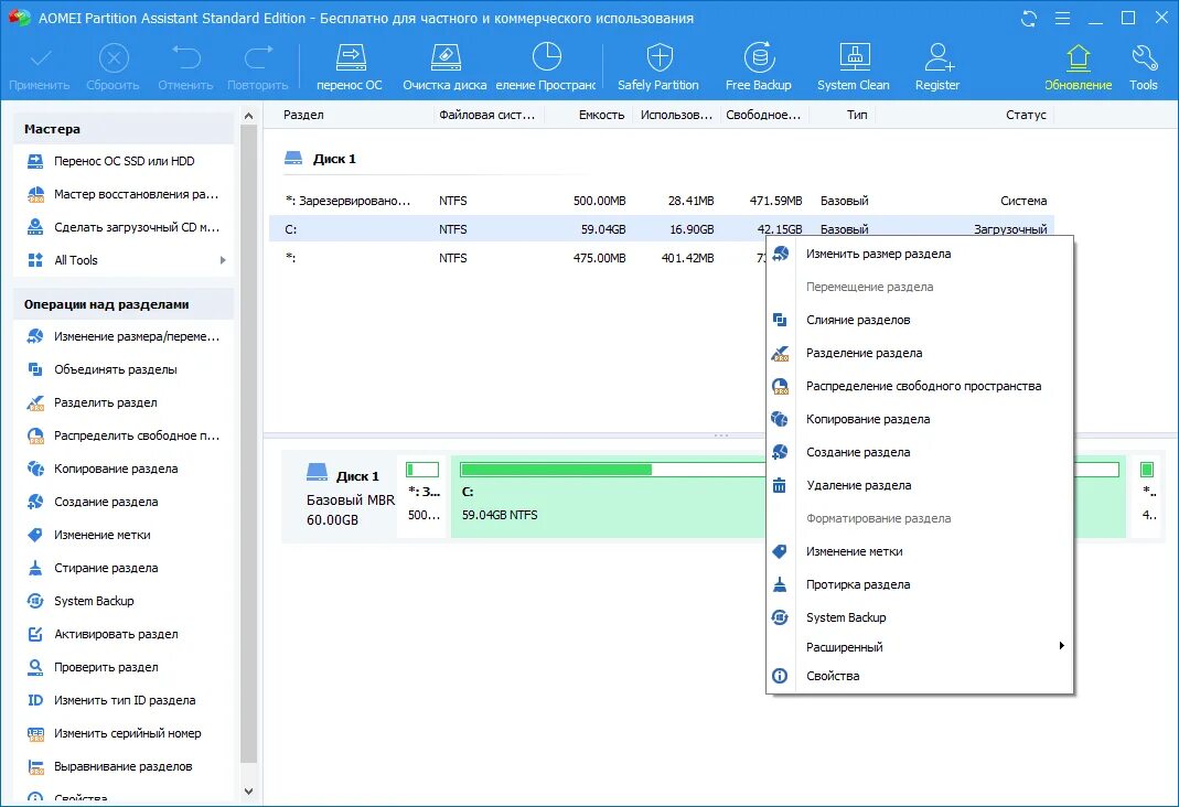 Aomei partition assistant увеличить диск с. Aomei partition assistant. aomei partition assistant standard. aomei partition assistant standard edition. выравнивание диска ssd partition.