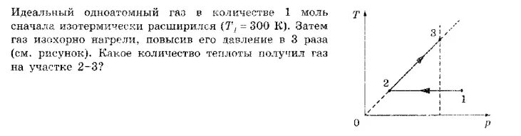 Идеальный ГАЗ В количестве 1 моль сначала изотермически. Идеальный одноатомный ГАЗ В количестве 1 моль сначала изотермически. Идеальный ГАЗ расширяется изотермически. Идеальный одноатомный ГАЗ изотермически расширился.