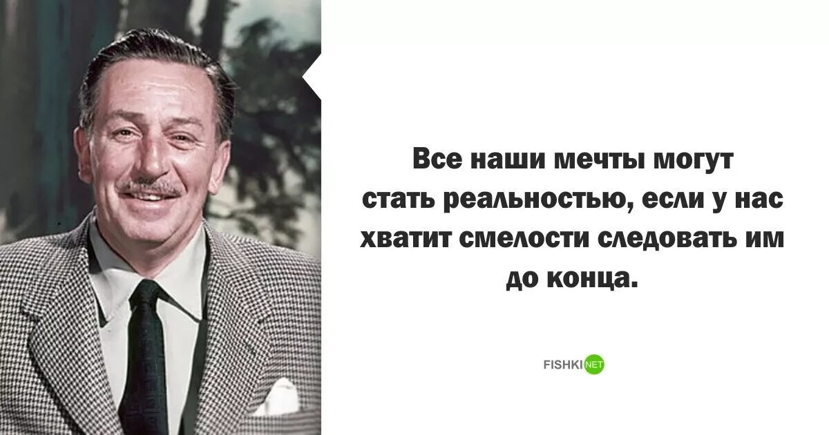 Цитаты walt disney. Высказывания уолта диснея. Цитаты уолта диснея. Цитаты walt disney. Фразы уолта диснея.