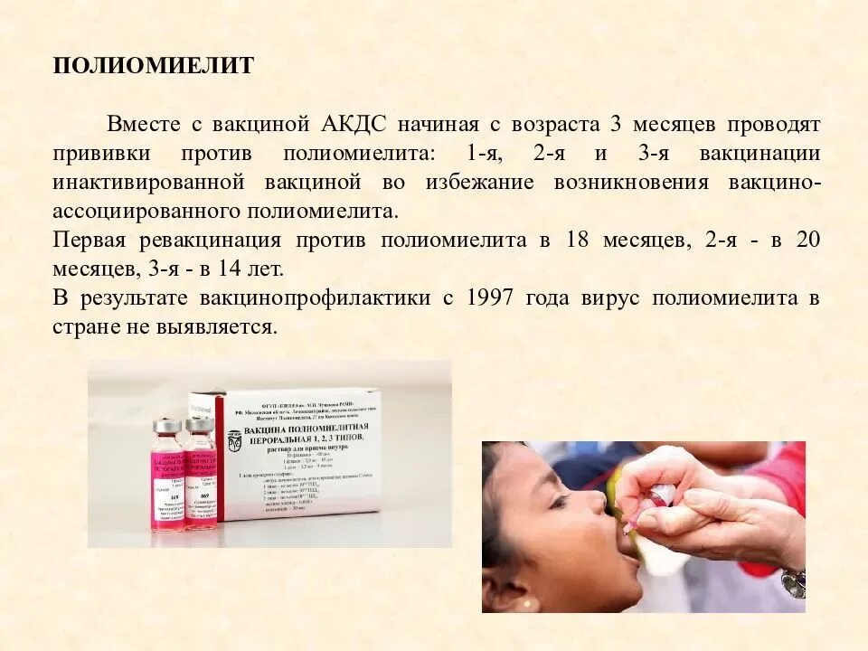 Детская вакцина полиомиелит. АКДС полиомиелит вакцина ревакцинация. АКДС вакцина против полиомиелита это. Полиомиелит капли Живая вакцина. Прививка r2 вакцина от полиомиелита.