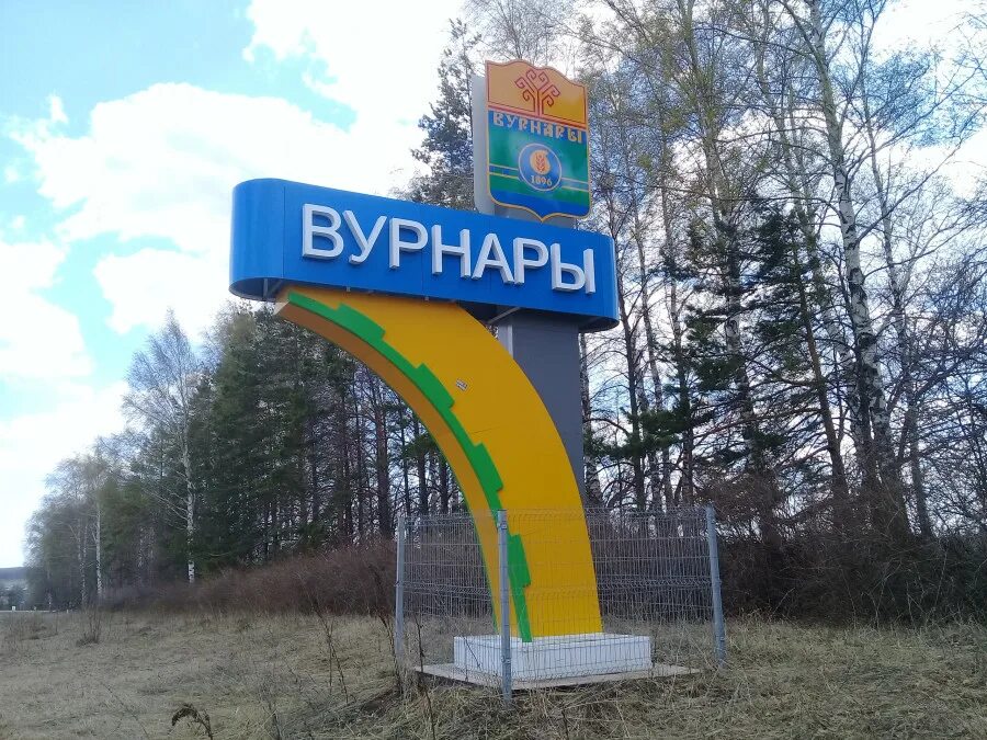 П г т вурнары. Поселок вурнары чувашской республики. Вурнары чувашия. Вурнары достопримечательности. Поселок вурнары.