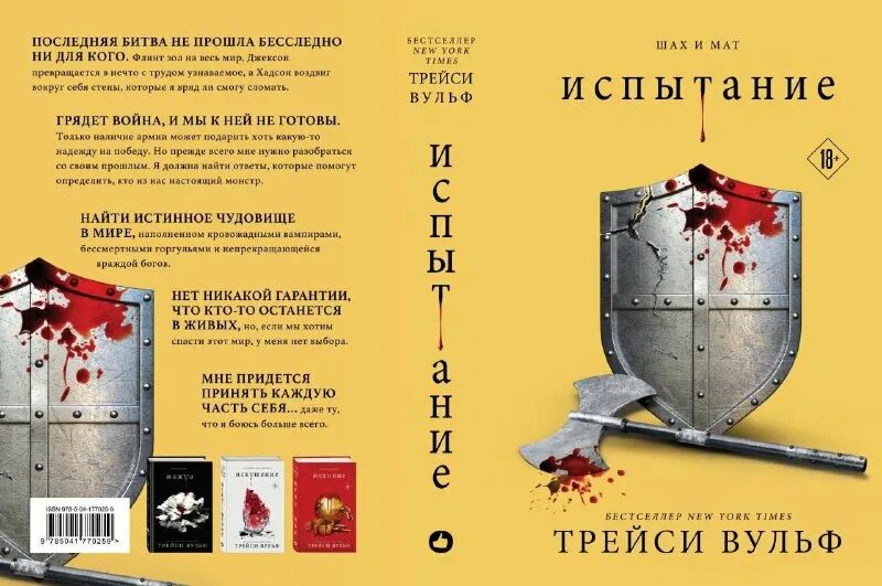 Жажда вулф трейси. Трейси вульф дата выхода книг. Жажда и искушение трэйси вульф. Трейси вульф дата выхода книг. Искушение книга трейси вулф.