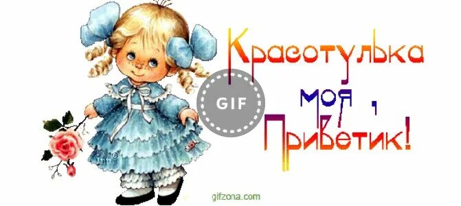 Скачать фото марина приветик Картинки Имя Рафик Картинки Всем